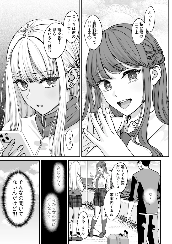 (大島あき)突然姉ができた話-マンガ6