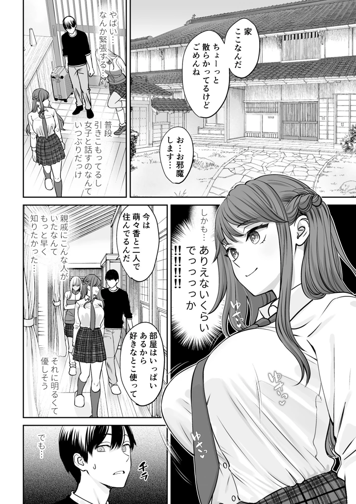 (大島あき)突然姉ができた話-マンガ7