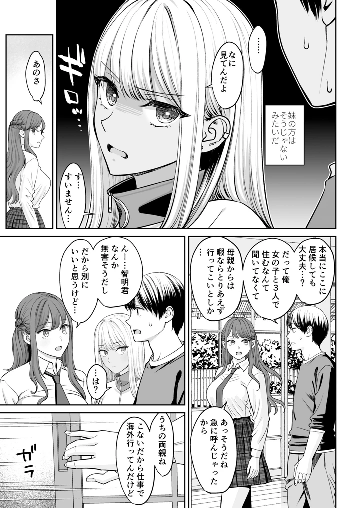 (大島あき)突然姉ができた話-マンガ8