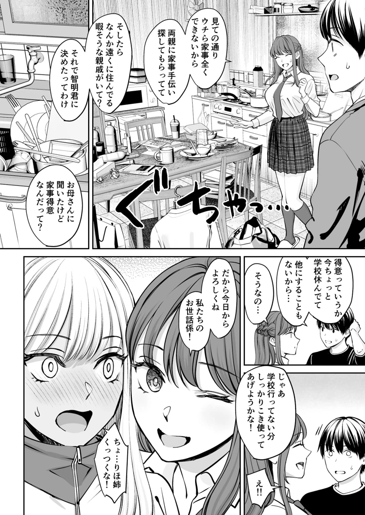 (大島あき)突然姉ができた話-マンガ9