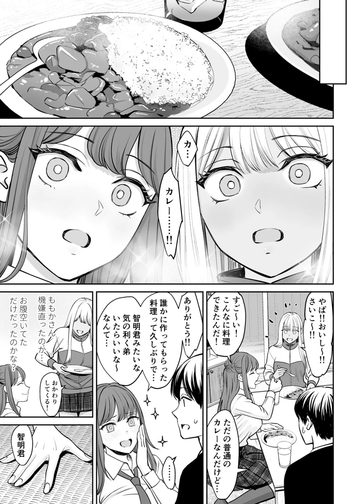 (大島あき)突然姉ができた話-マンガ10