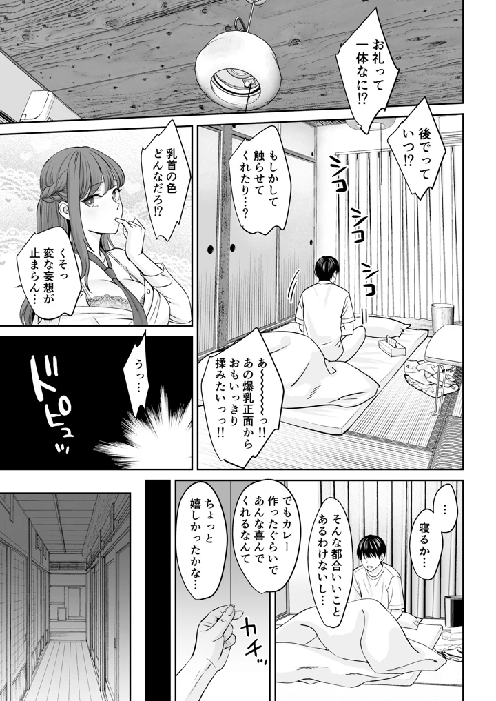 (大島あき)突然姉ができた話-マンガ12