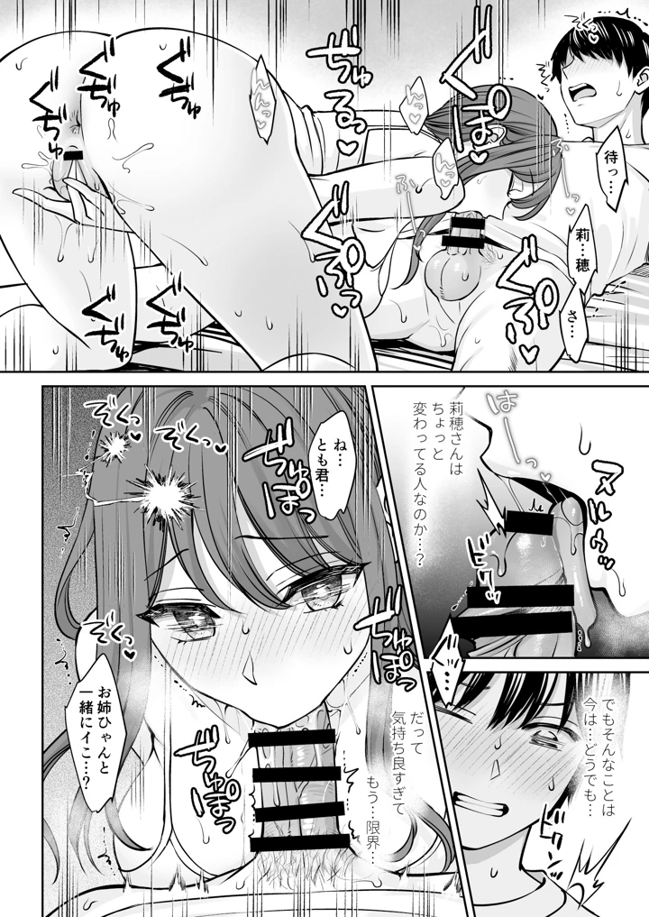 (大島あき)突然姉ができた話-マンガ17