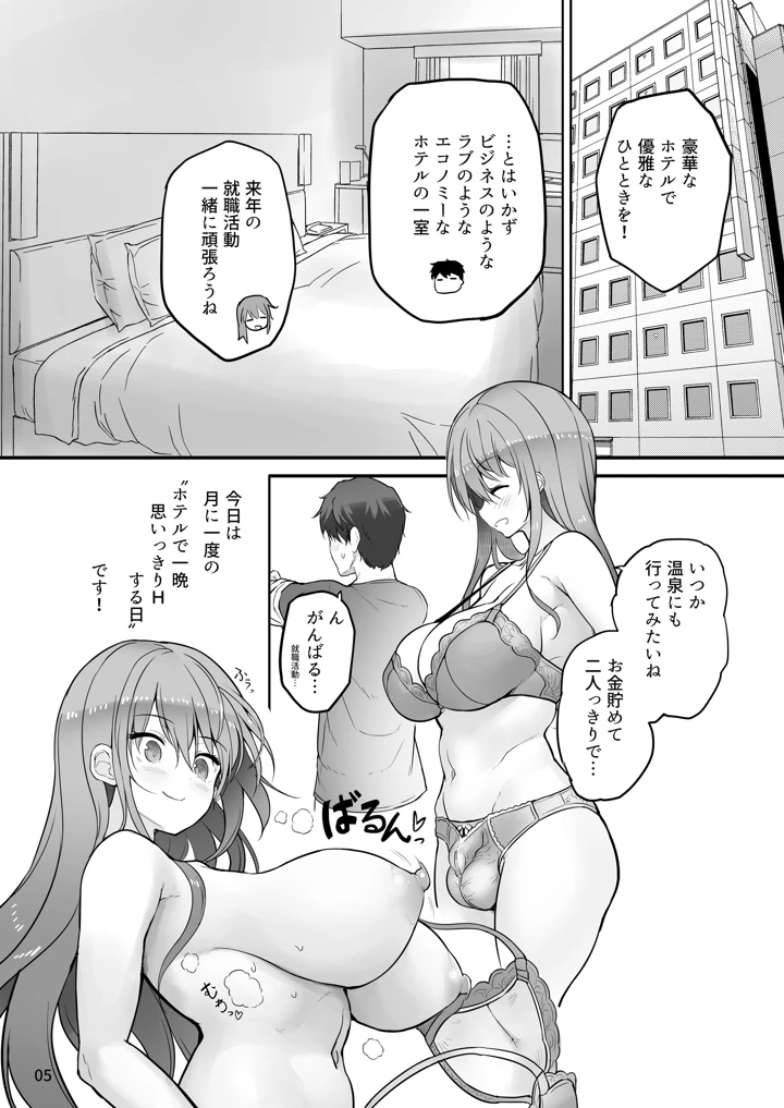 (エフ屋)ふたなり彼女ととことんいちゃラブH-マンガ5