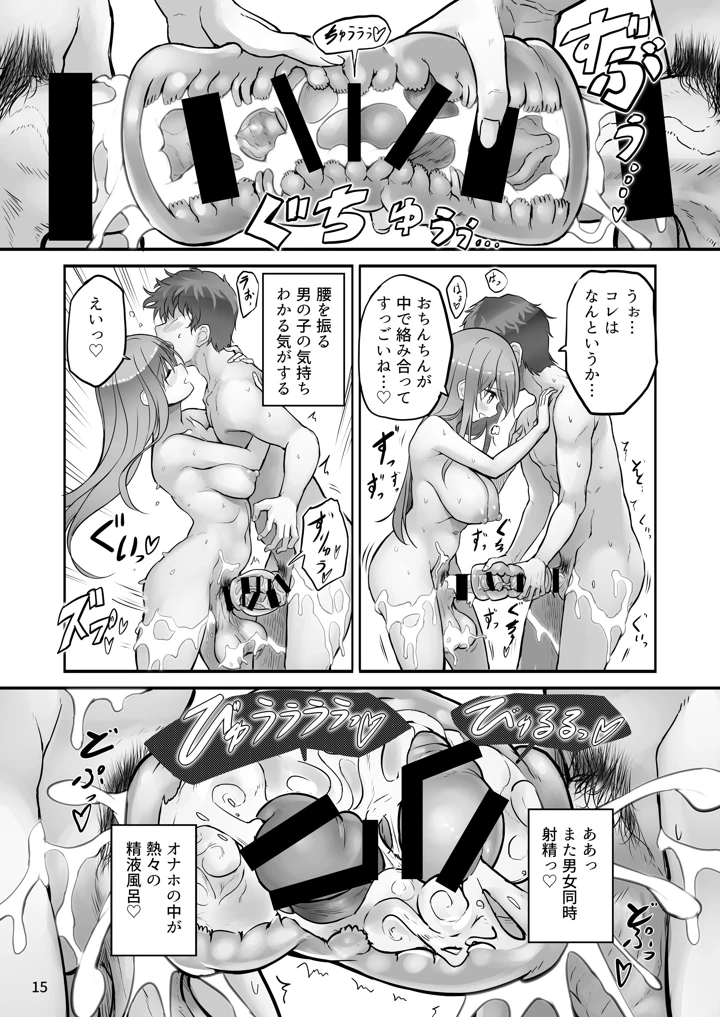 (エフ屋)ふたなり彼女ととことんいちゃラブH-マンガ15