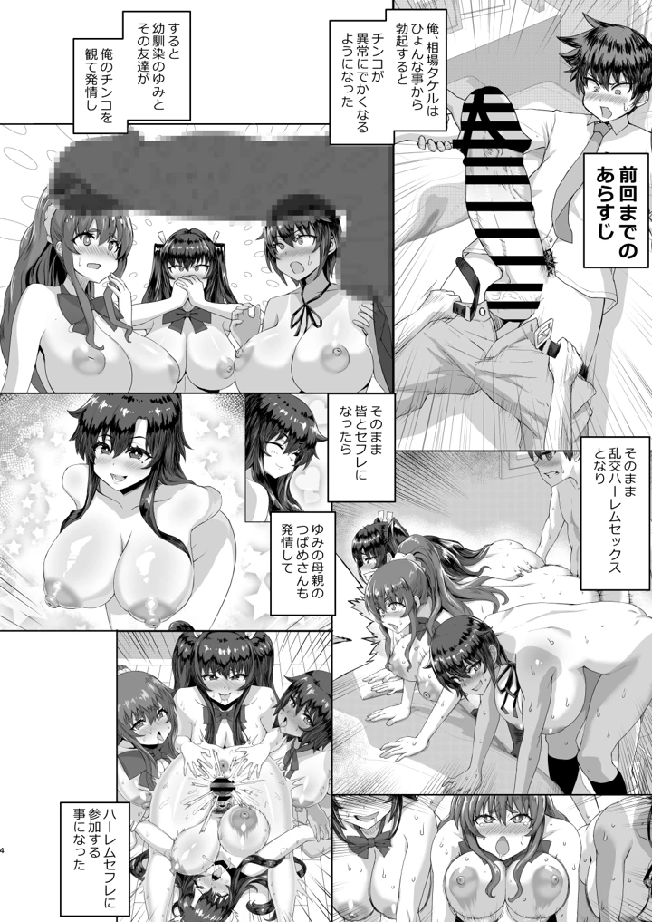 (さいくら・のうしゅ)デカチンになったら巨乳幼馴染とその巨乳友達たちが発情してハーレムになった！！3 露出参姦-マンガ4