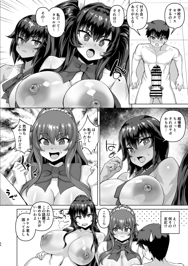 マンガ64ページ目