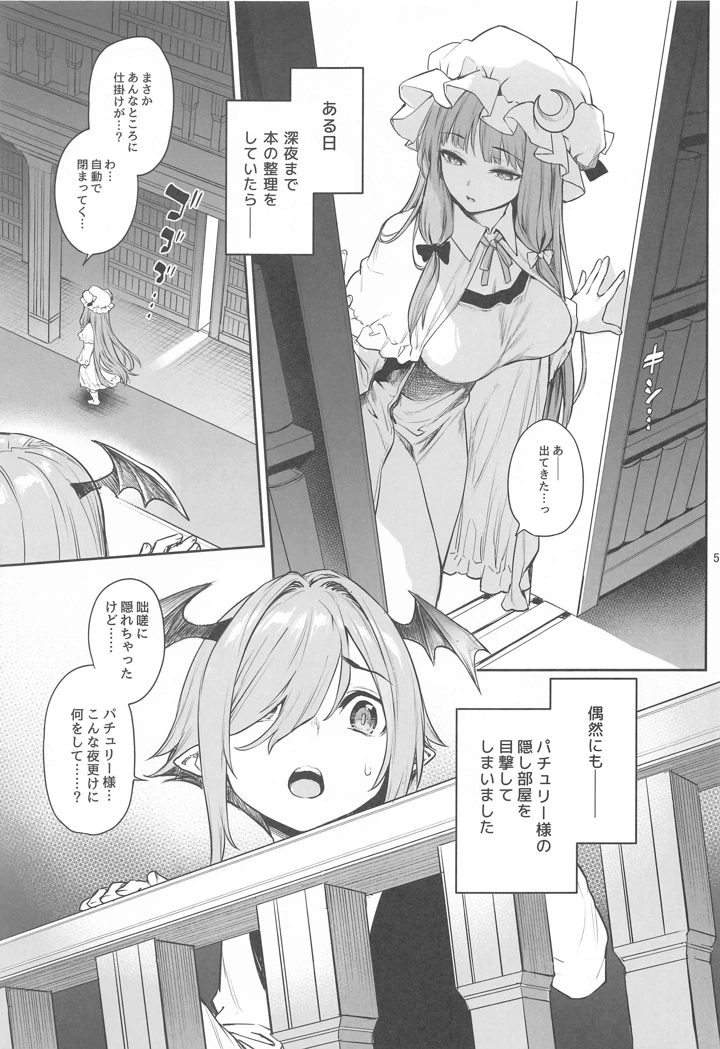 (あんみつよもぎ亭)パチュリー様と秘密の部屋-マンガ3