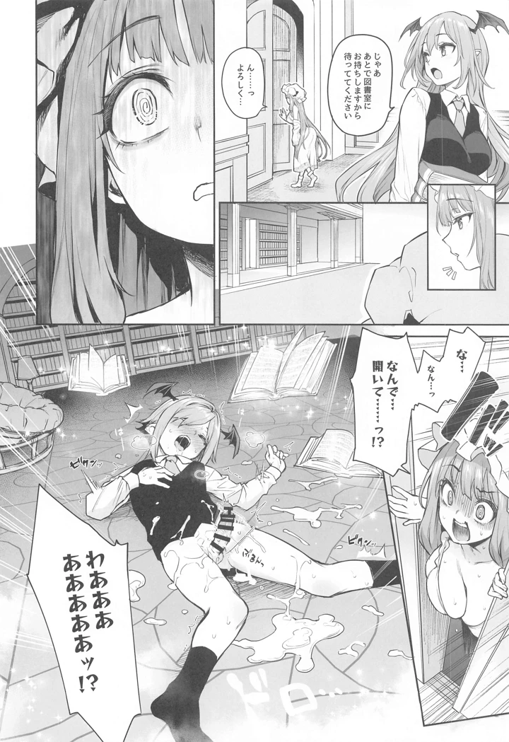 (あんみつよもぎ亭)パチュリー様と秘密の部屋-マンガ6