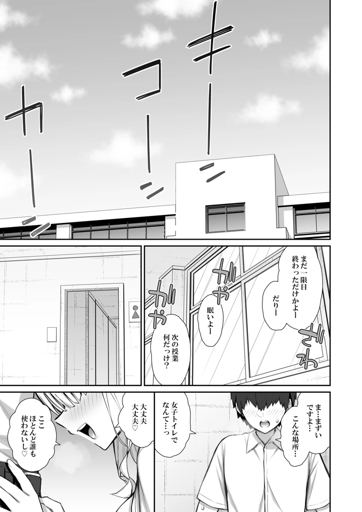 (いづれ)家出ギャルな先輩は簡単にヤらせてくれる3-マンガ3