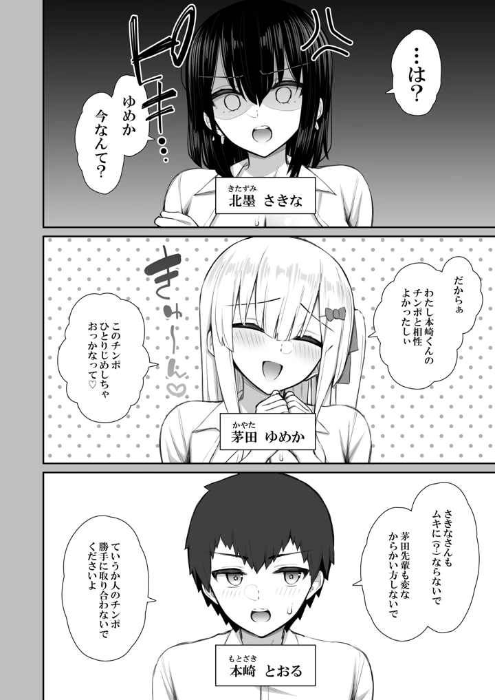 (いづれ)家出ギャルな先輩は簡単にヤらせてくれる3-マンガ6