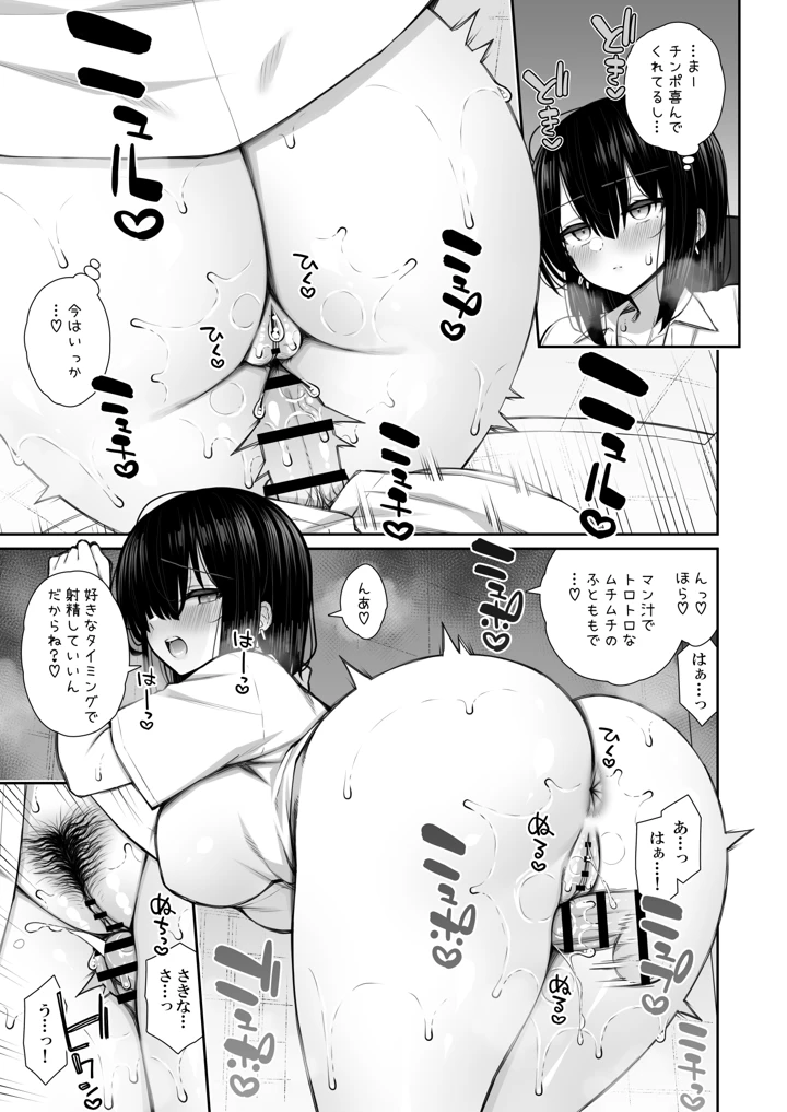 (いづれ)家出ギャルな先輩は簡単にヤらせてくれる3-マンガ11