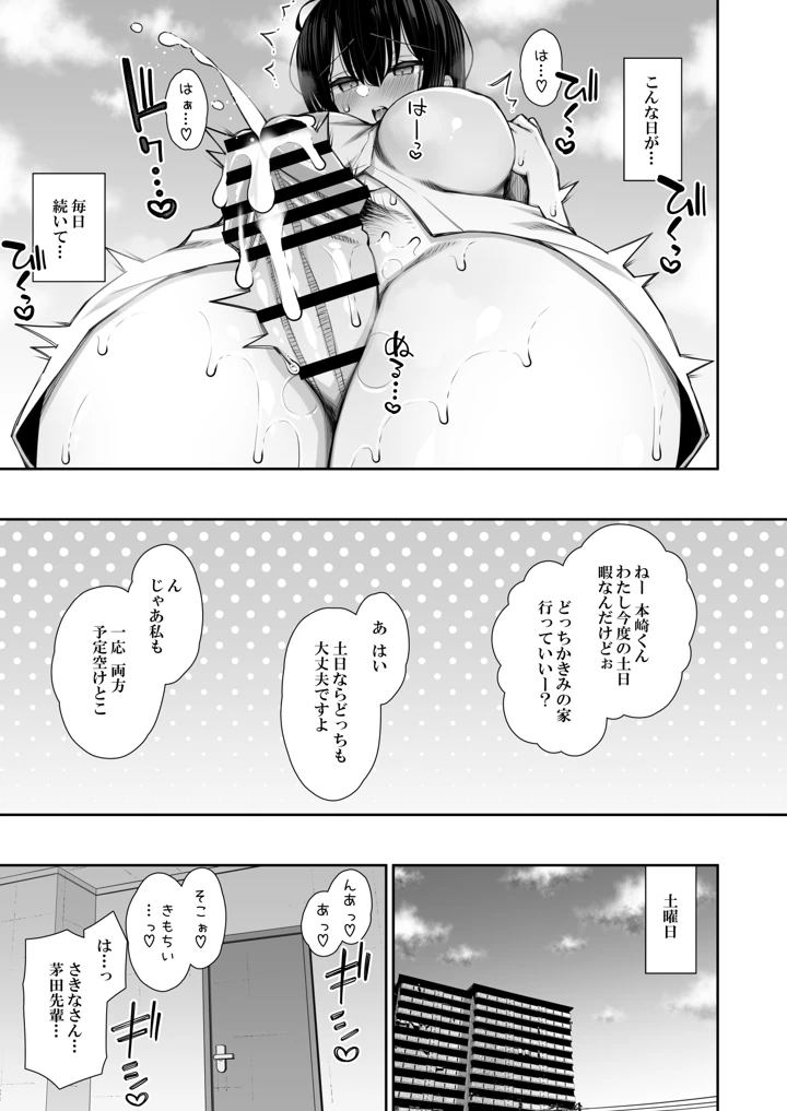 (いづれ)家出ギャルな先輩は簡単にヤらせてくれる3-マンガ13