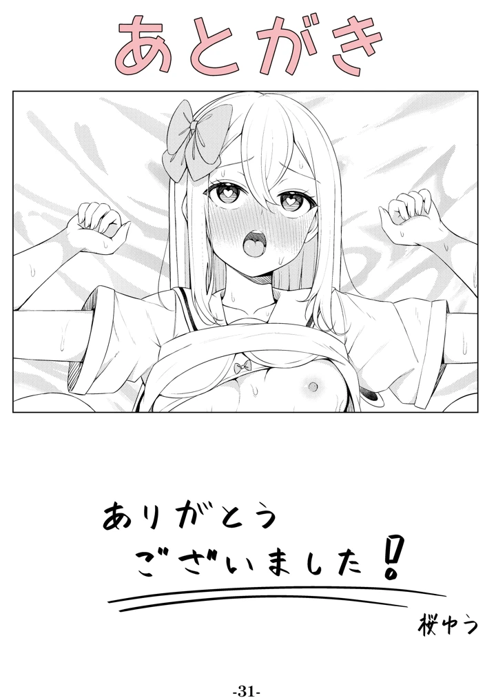 31ページ目