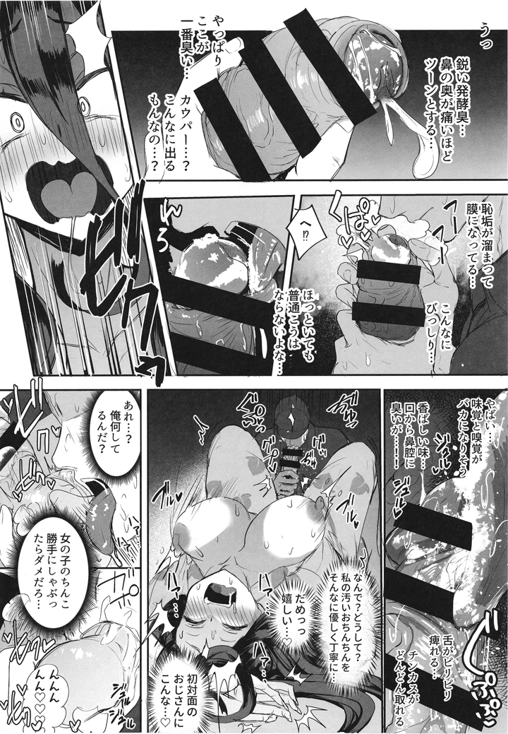 (Futamare)ふたなり引きこもり少女珠姫ちゃん-マンガ10