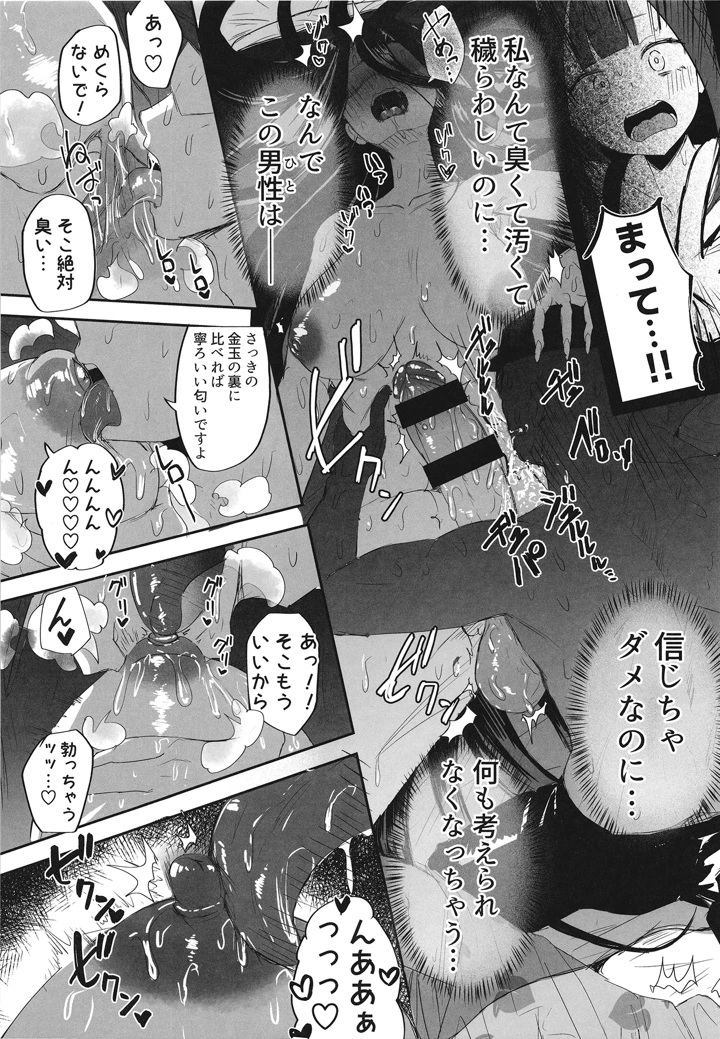 (Futamare)ふたなり引きこもり少女珠姫ちゃん-マンガ12