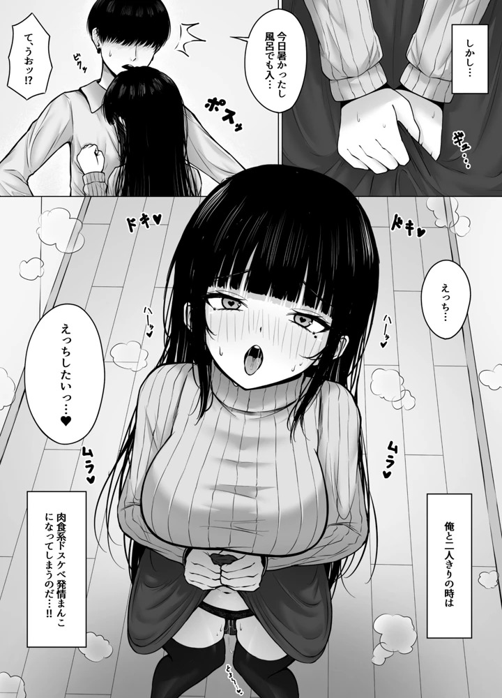 (ちぇるちぇるぱーく)昼は清楚系、夜は肉食系彼女-マンガ4