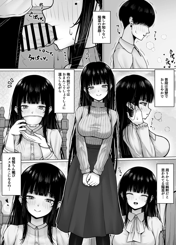 (ちぇるちぇるぱーく)昼は清楚系、夜は肉食系彼女-マンガ6