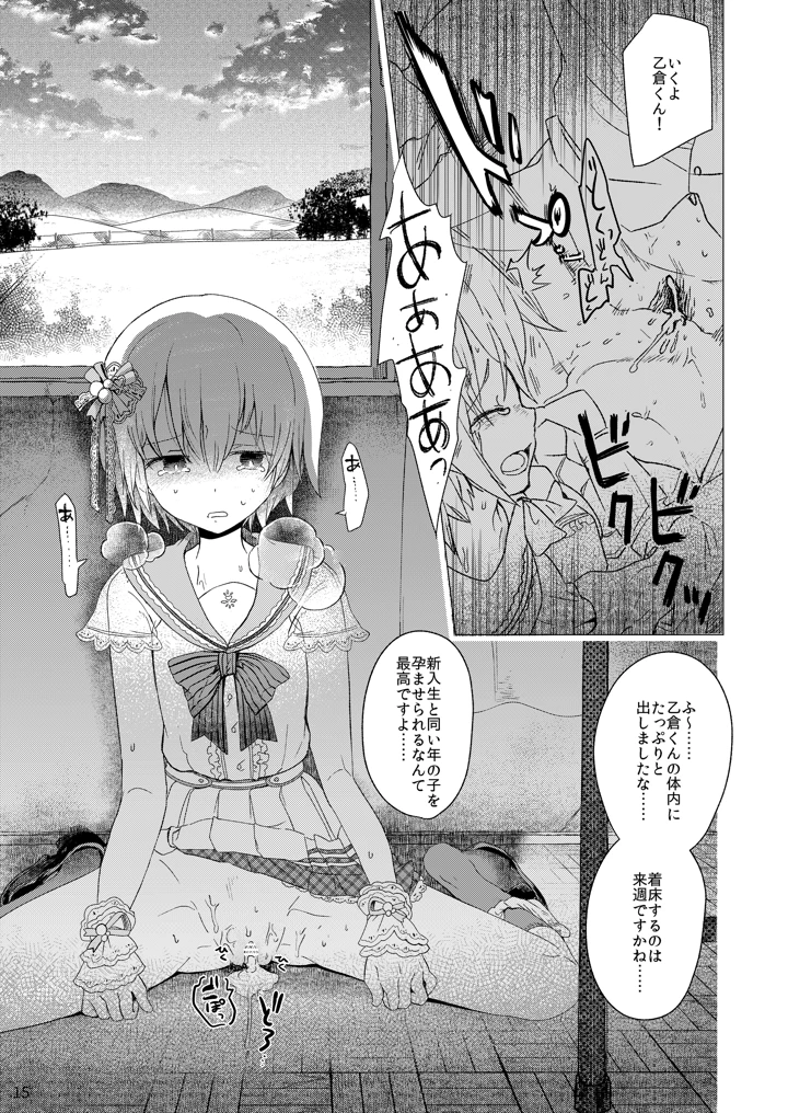 16ページ目