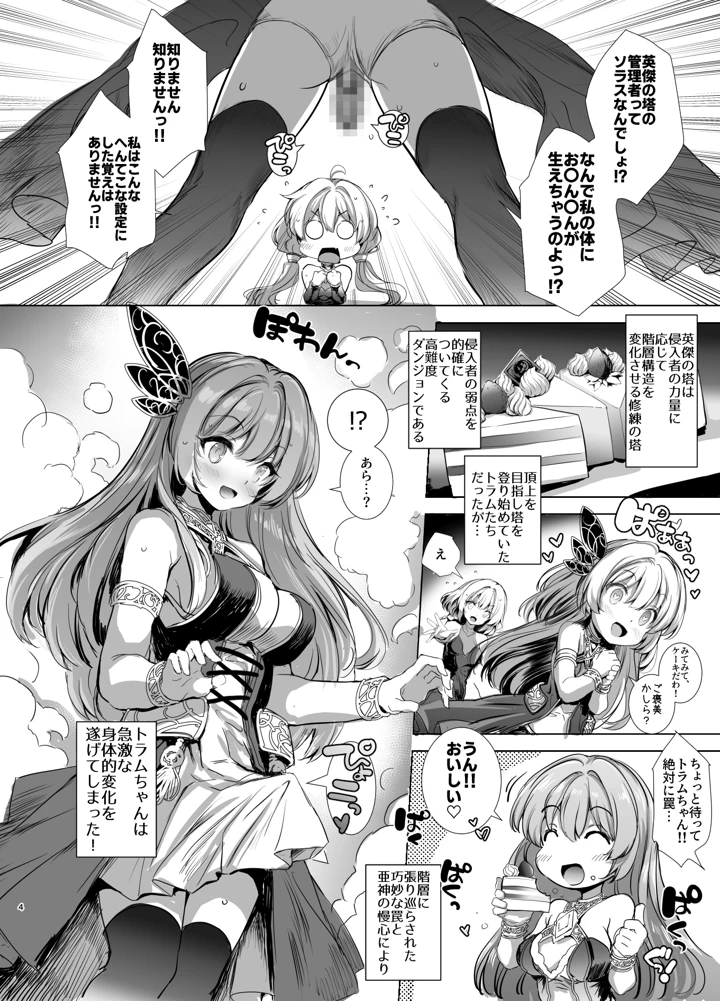 (Type-3)仲良ししないと出られない英傑の塔-マンガ4