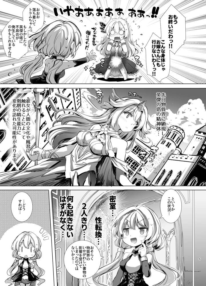 (Type-3)仲良ししないと出られない英傑の塔-マンガ5