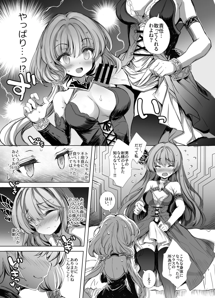 (Type-3)仲良ししないと出られない英傑の塔-マンガ7