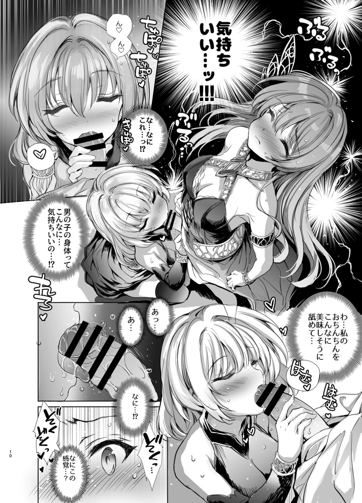 (Type-3)仲良ししないと出られない英傑の塔-マンガ10