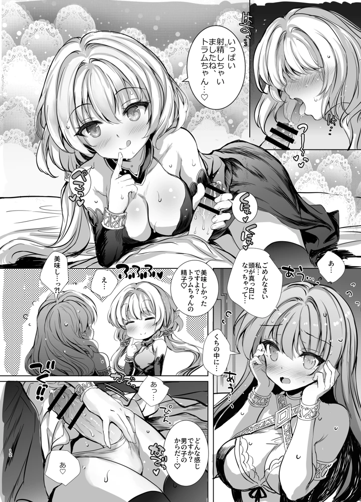 (Type-3)仲良ししないと出られない英傑の塔-マンガ12