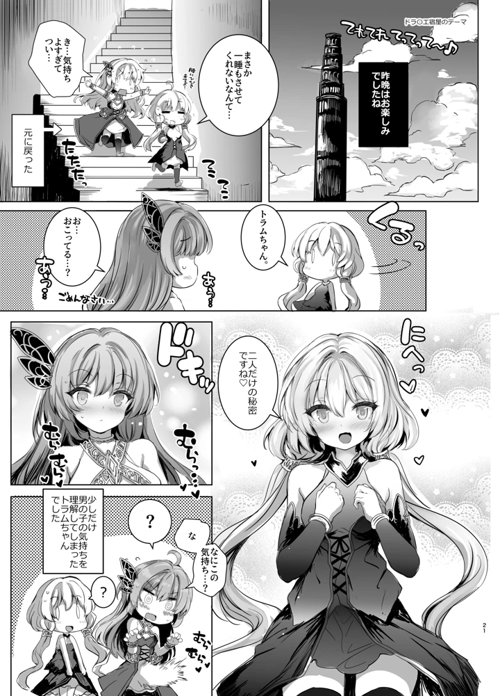 マンガ21ページ目