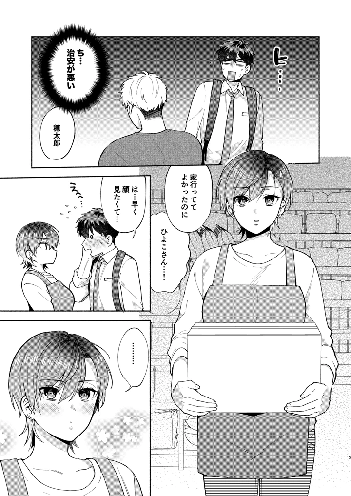 (ももずみ純)ひよこさんは世話好き2-マンガ4