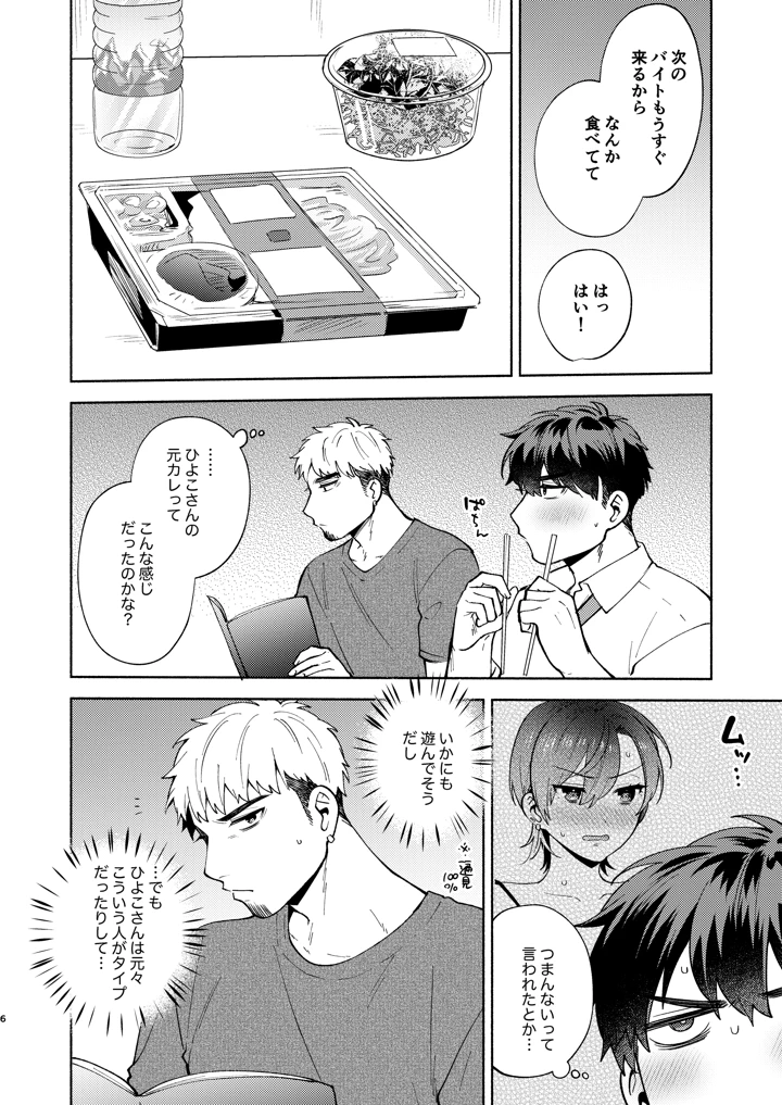 (ももずみ純)ひよこさんは世話好き2-マンガ5