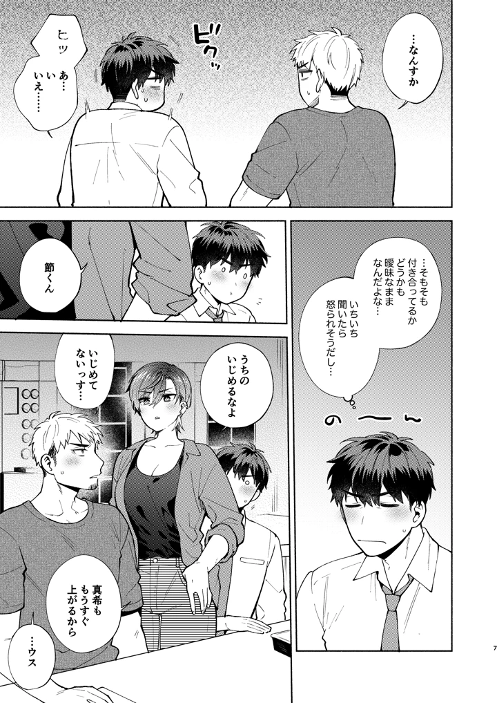 (ももずみ純)ひよこさんは世話好き2-マンガ6