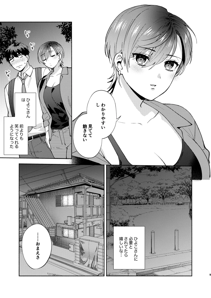 (ももずみ純)ひよこさんは世話好き2-マンガ8