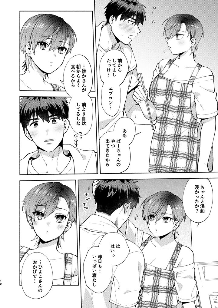 (ももずみ純)ひよこさんは世話好き2-マンガ11