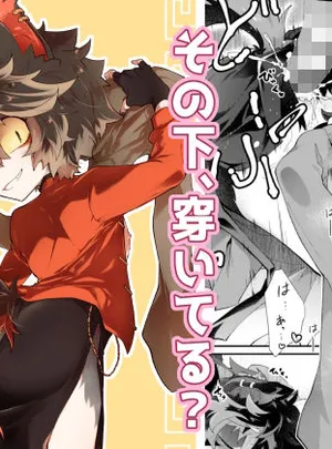 スリットとしっぽ穴(AK)