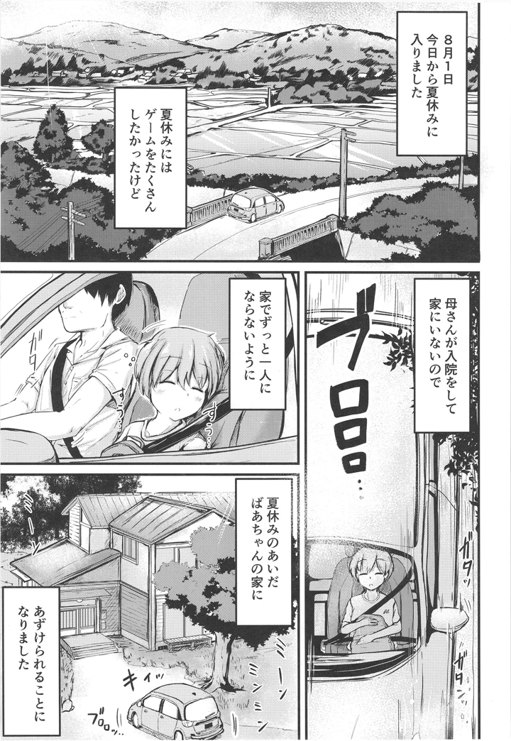 (つきたて工房)夏休みはお姉ちゃんといっしょに-マンガ3