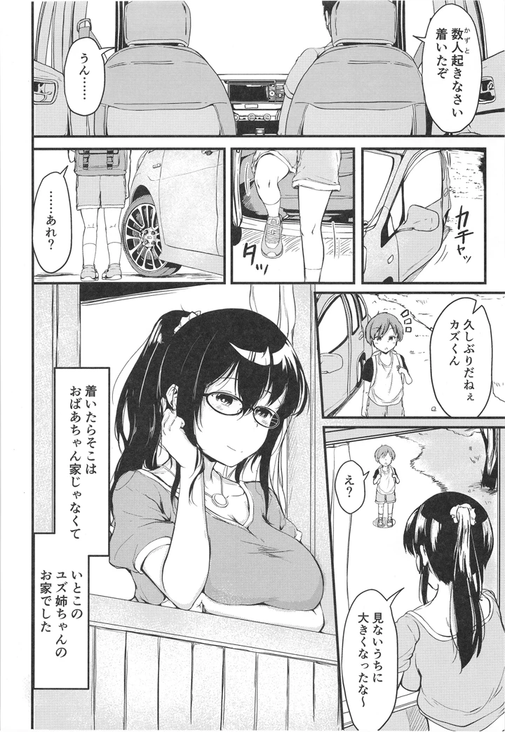 (つきたて工房)夏休みはお姉ちゃんといっしょに-マンガ4