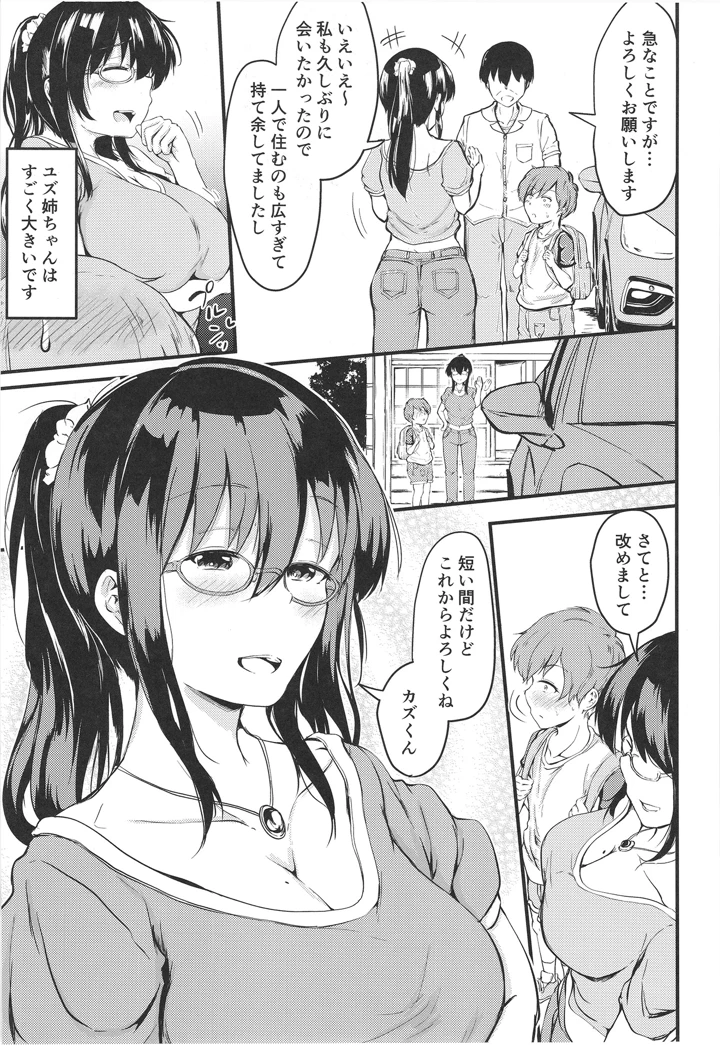 (つきたて工房)夏休みはお姉ちゃんといっしょに-マンガ5