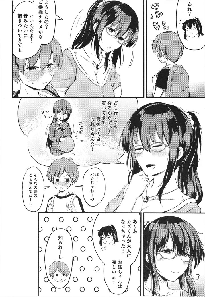 (つきたて工房)夏休みはお姉ちゃんといっしょに-マンガ6