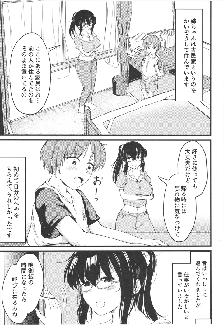 (つきたて工房)夏休みはお姉ちゃんといっしょに-マンガ7