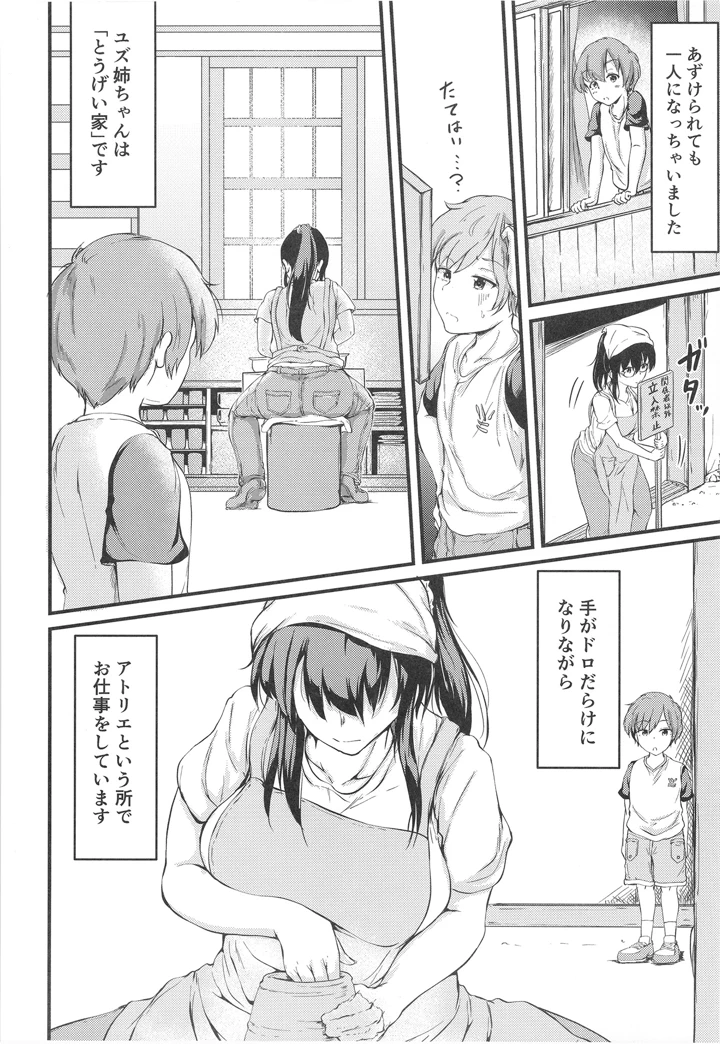 (つきたて工房)夏休みはお姉ちゃんといっしょに-マンガ8