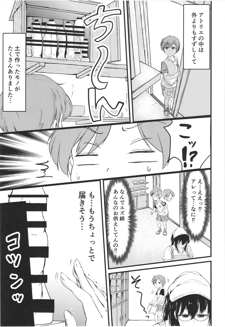 (つきたて工房)夏休みはお姉ちゃんといっしょに-マンガ9