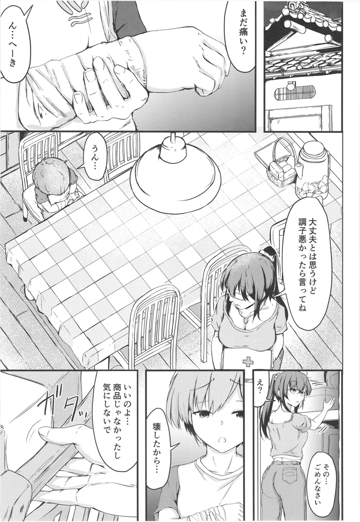 (つきたて工房)夏休みはお姉ちゃんといっしょに-マンガ11