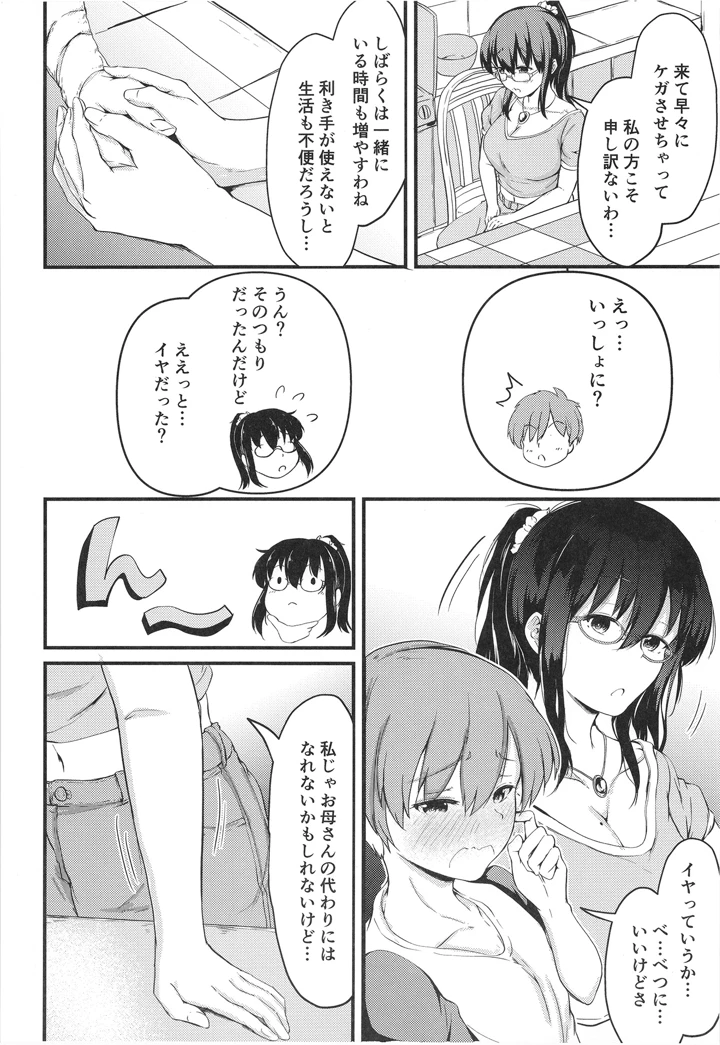 (つきたて工房)夏休みはお姉ちゃんといっしょに-マンガ12