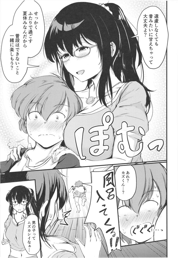 (つきたて工房)夏休みはお姉ちゃんといっしょに-マンガ13