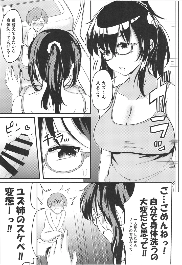 (つきたて工房)夏休みはお姉ちゃんといっしょに-マンガ15