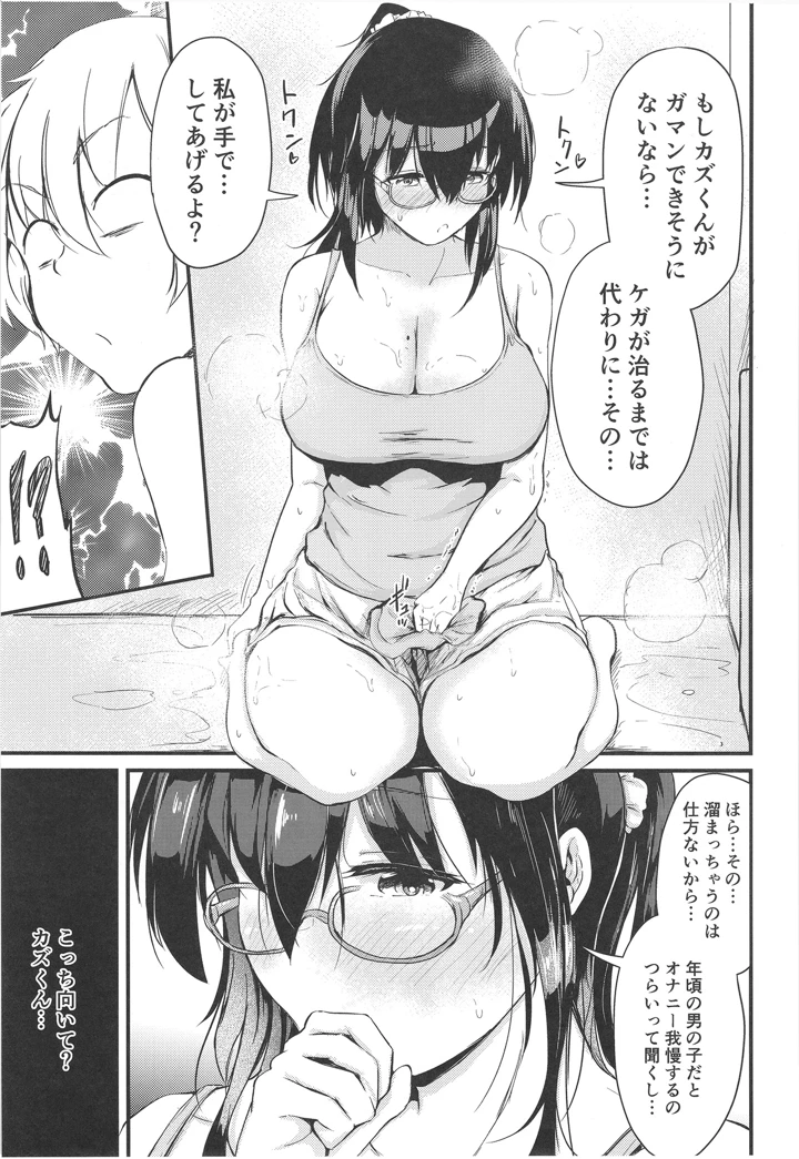 (つきたて工房)夏休みはお姉ちゃんといっしょに-マンガ17