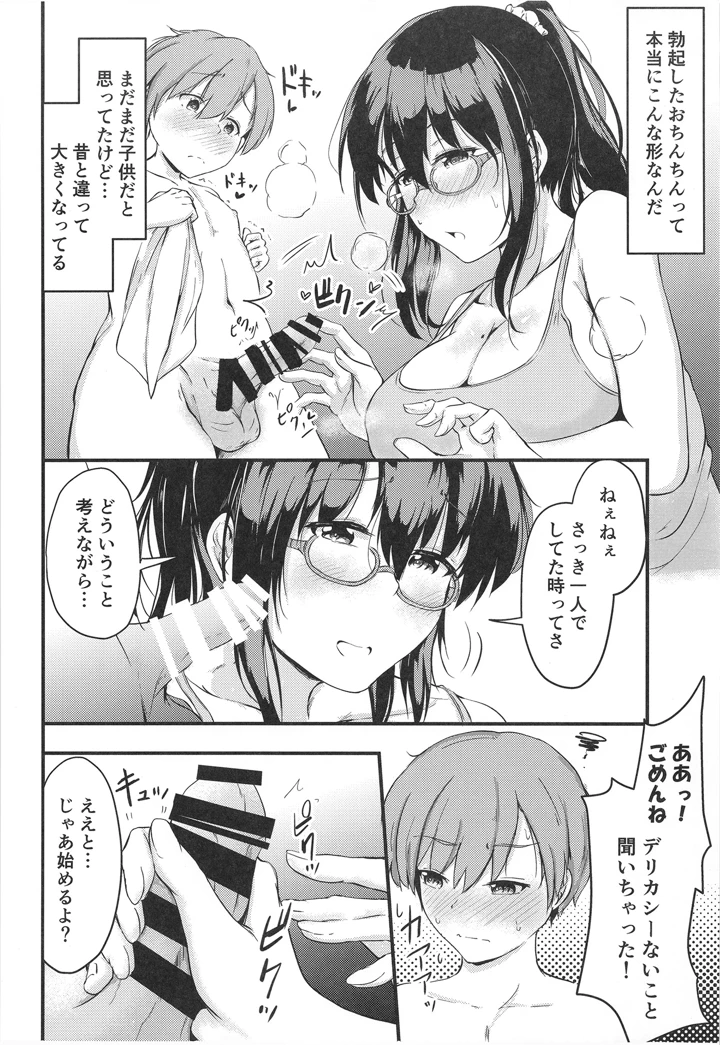 (つきたて工房)夏休みはお姉ちゃんといっしょに-マンガ18