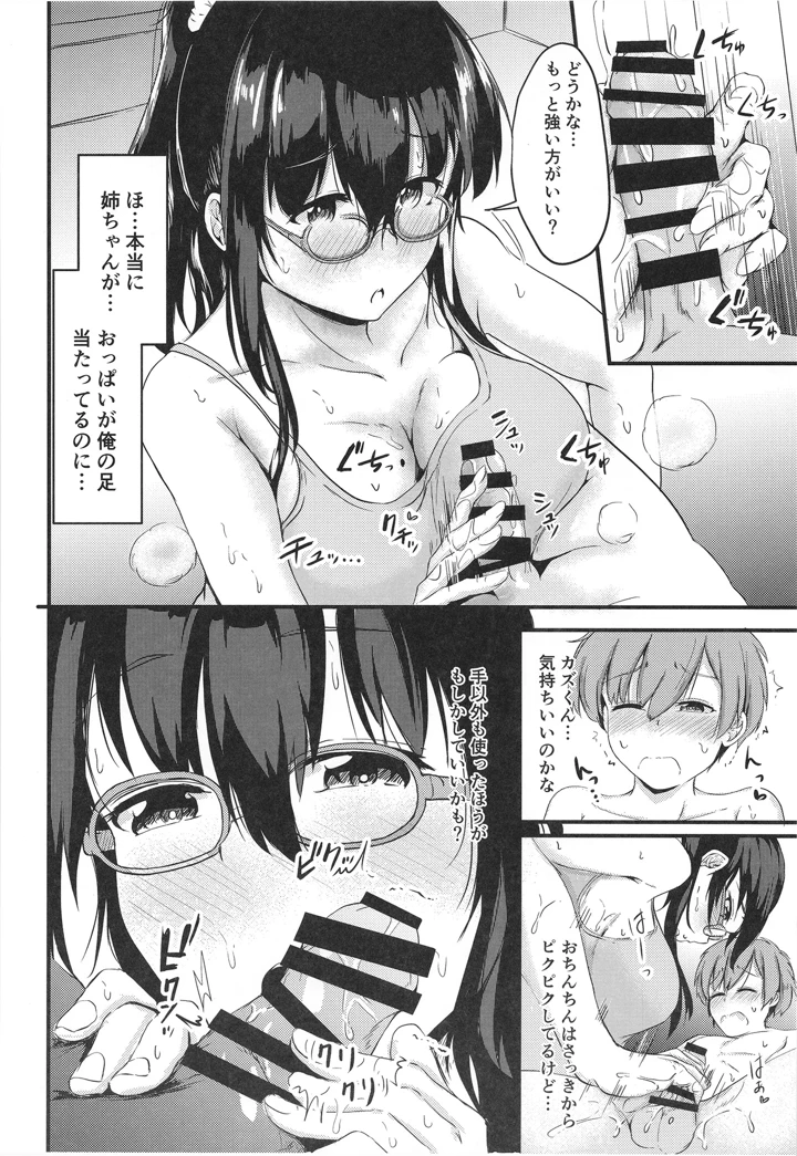 (つきたて工房)夏休みはお姉ちゃんといっしょに-マンガ20