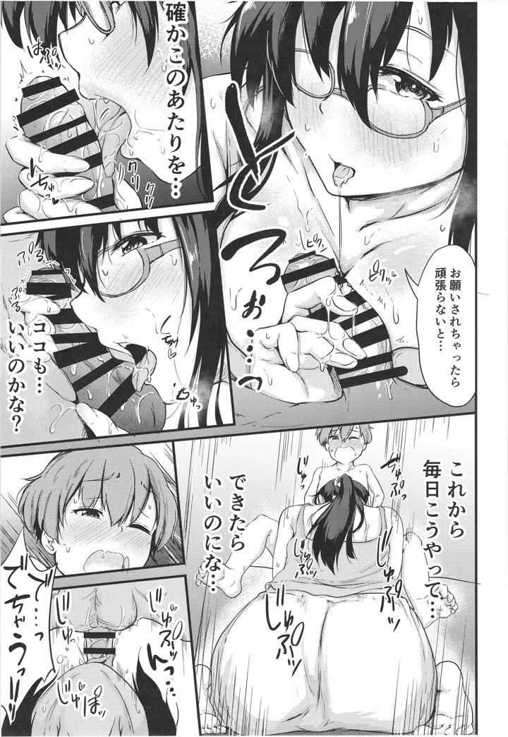 マンガ23ページ目